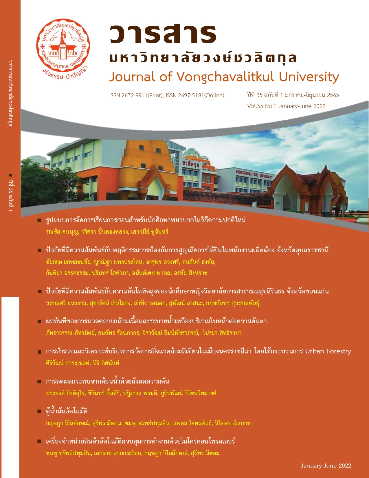 รูปแบบการจัดการเรียนการสอนส าหรับนักศึกษาพยาบาลในวิถีความปกติใหม่Instructional Model for Nursing Students in “New Normal” 