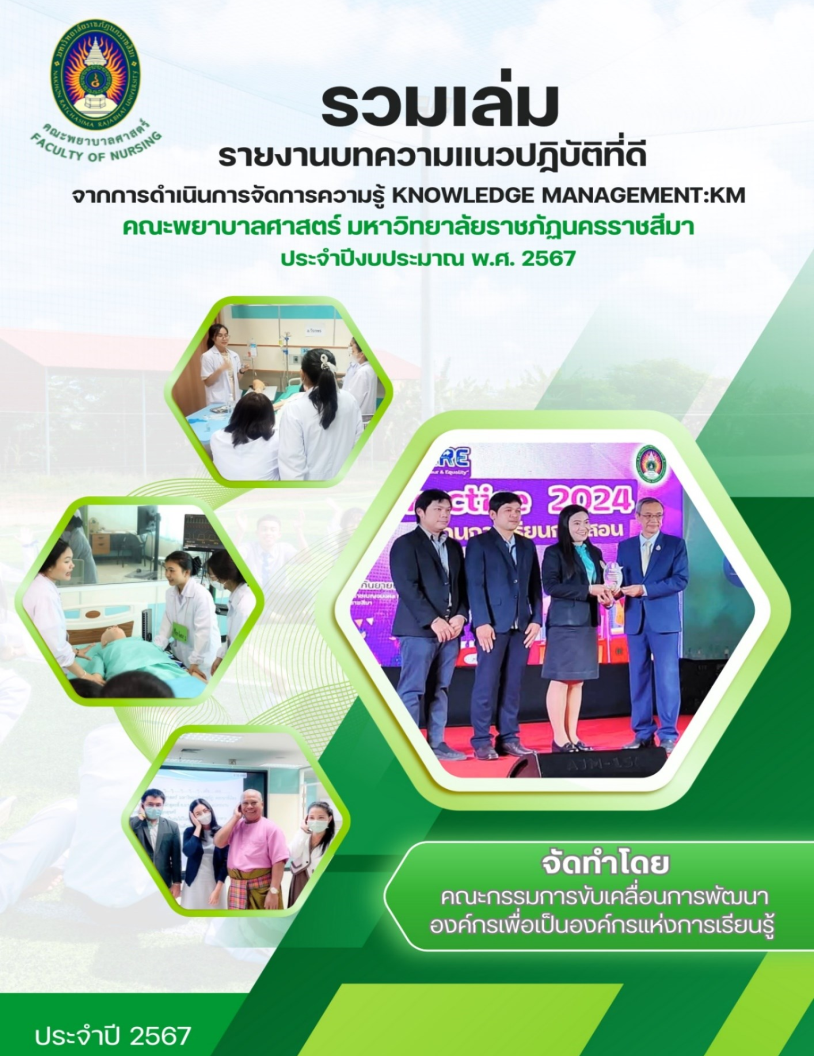 รายงานบทความแนวปฏิบัติที่ดี(รวมเล่ม)