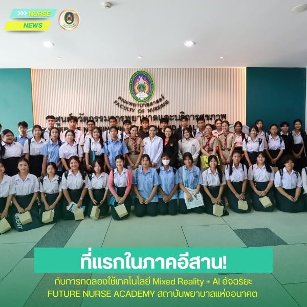  ✨FUTURE NURSE ACADEMY สถาบันพยาบาลแห่งอนาคต ✨