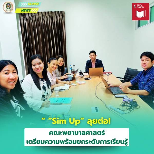 การประชุมได้กำหนดแนวทางดำเนินกิจกรรม Sim Up ในมิติต่าง ๆ